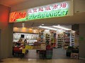 Vplus Supermarket (Erina) Pty Ltd image 3
