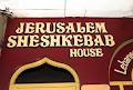 Jerusalem Sheshkabab House image 1