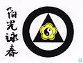 Wing Chun Kung Fu Buderim logo