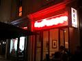 Red Pepper Indian Restaurant image 1